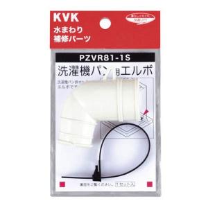 KVK 洗濯機パン用エルボセット PZVR81-1S｜white-wings2