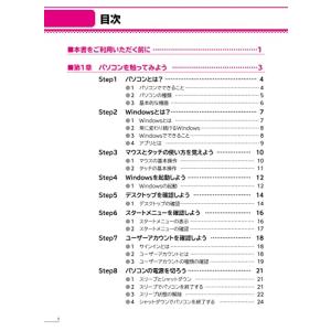 初心者のためのパソコン入門 Windows 11対応の詳細画像1