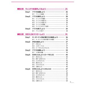 初心者のためのパソコン入門 Windows 11対応の詳細画像2