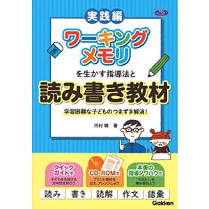 ワーキングメモリを生かす指導法と読み書き教材―学習困難な子どものつまずき解消 (学研のヒューマンケアブックス)｜white-wings2