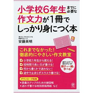 小学校6年生までに必要な作文力が1冊でしっかり身につく本｜white-wings2