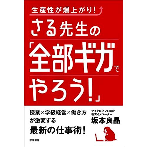 生産性が爆上がりさる先生の「全部ギガでやろう」