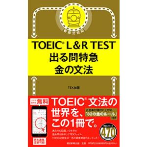 TOEIC L&R TEST 出る問特...の詳細画像1