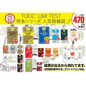 TOEIC L&R TEST 出る問特...の詳細画像3