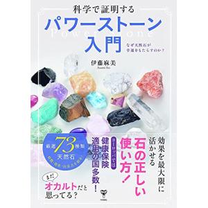 科学で証明するパワーストーン入門 なぜ天然石が幸運をもたらすのか?｜white-wings2