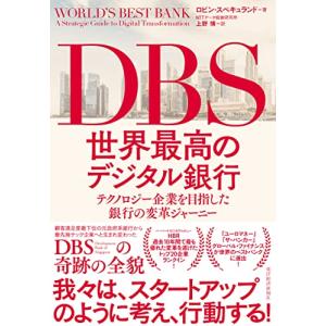 DBS 世界最高のデジタル銀行: テクノロジー企業を目指した銀行の変革ジャーニー｜white-wings2