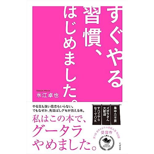 すぐやる習慣、はじめました。