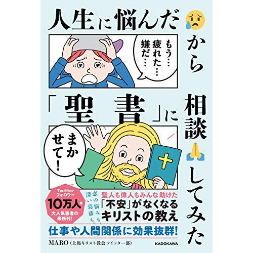 人生に悩んだから「聖書」に相談してみた