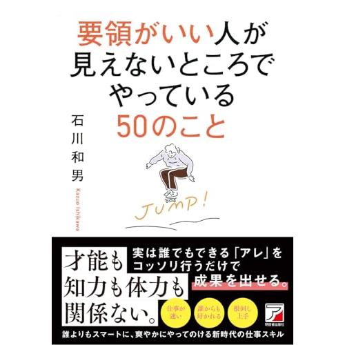 要領がいい人が見えないところでやっている50のこと