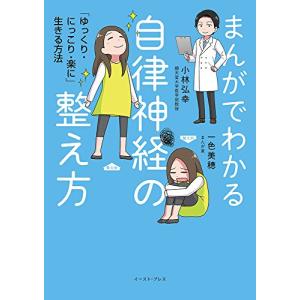 まんがでわかる自律神経の整え方 「ゆっくり・にっこり・楽に」生きる方法｜white-wings2