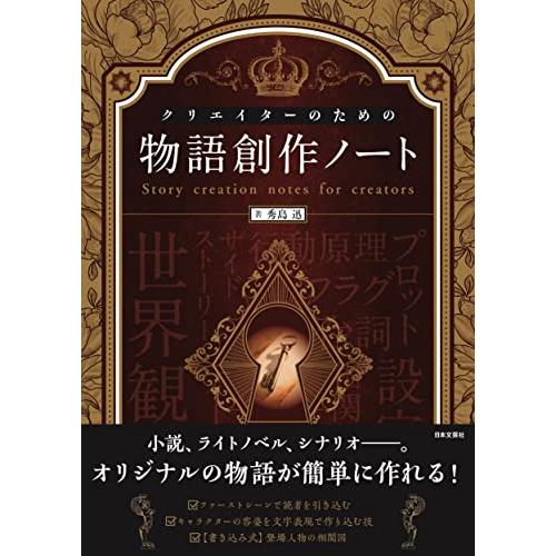 人物相関図 作り方