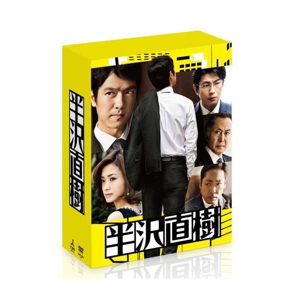 半沢直樹 -ディレクターズカット版- DVD-BOX