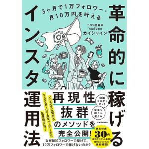 3ヶ月で1万フォロワー・月10万円を叶える 革命的に稼げるインスタ運用法｜white-wings2