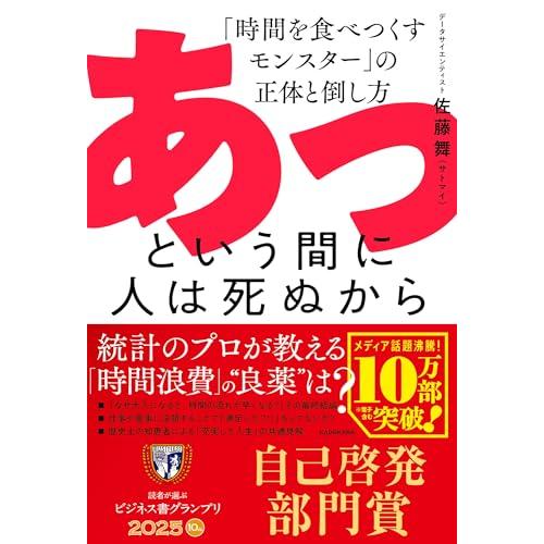 あっという間に人は死ぬから 「時間を食べつくすモンスター」の正体と倒し方