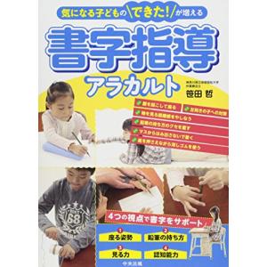 書字指導アラカルト (気になる子どものできた が増える)