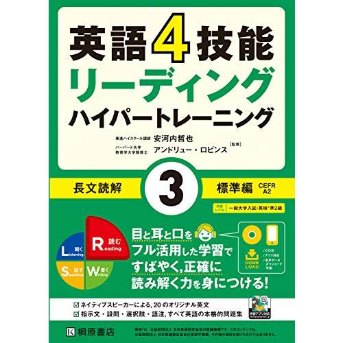 英語4技能 ハイパートレーニング 長文読解(3)標準編