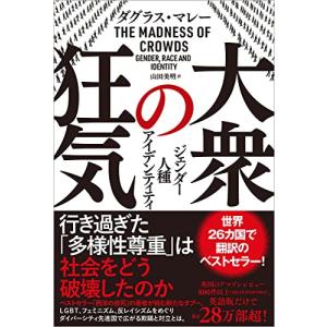 大衆の狂気 ジェンダー・人種・アイデンティティ｜white-wings2