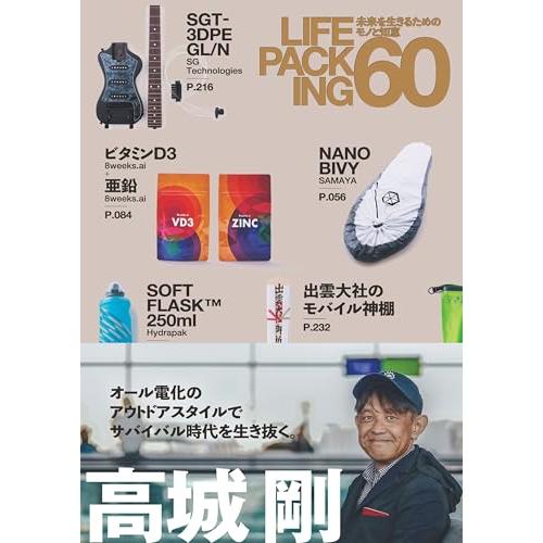 LIFE PACKING 60 未来を生きるためのモノと知恵