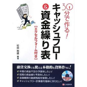 30分で作る キャッシュフロー&amp;資金繰り表[エクセルフォーム付き]