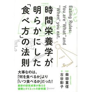 時間栄養学が明らかにした「食べ方」の法則｜white-wings2