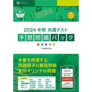 2024年用 共通テスト予想問題パック｜white-wings2