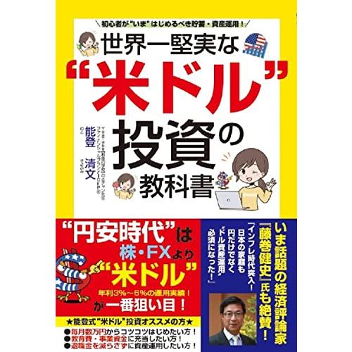 世界一堅実な 米ドル 投資の教科書