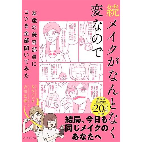 続メイクがなんとなく変なので友達の美容部員にコツを全部聞いてみた