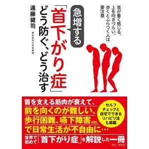 急増する「首下がり症」どう防ぐ、どう治す - 首が重く感じる、上を向きづらい、歩くとふらつく人は要注意 - (ワニプラス)｜white-wings2