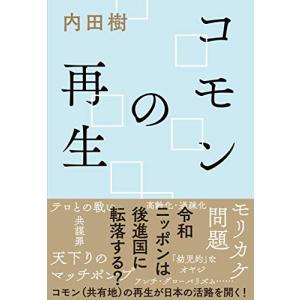 コモンの再生｜white-wings2