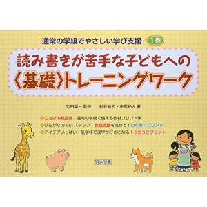 読み書きが苦手な子どもへの“基礎”トレーニングワーク (通常の学級でやさしい学び支援)｜white-wings2