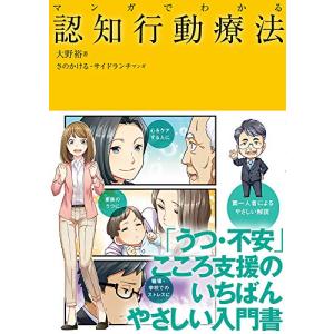 マンガでわかる認知行動療法 (池田書店のマンガでわかるシリーズ)｜white-wings2