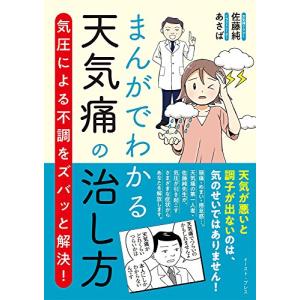 まんがでわかる天気痛の治し方 気圧による不調をズバッと解決｜white-wings2