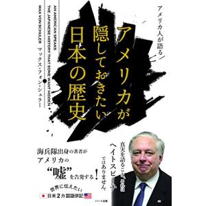 アメリカ人が語る アメリカが隠しておきたい日本の歴史｜White Wings2