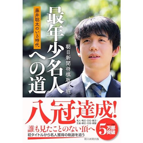 藤井聡太 名人戦