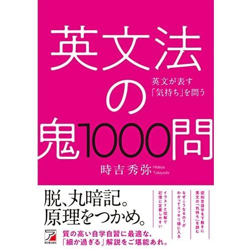 英文法の鬼1000問 (ASUKA CULTURE)