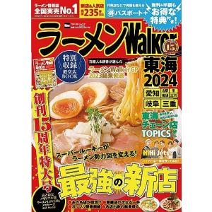 ラーメンWalker東海2024 ラーメンウォーカームック｜white-wings2