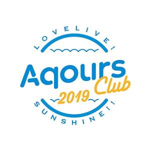 ラブライブ サンシャイン Aqours CLUB...の商品画像