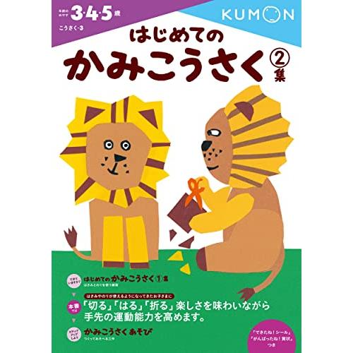 はじめてのかみこうさく 2集 (こうさく 3)