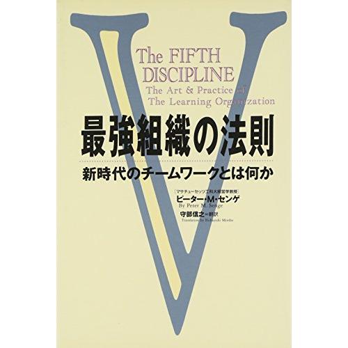 最強組織の法則―新時代のチームワークとは何か