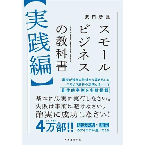 スモールビジネスの教科書【実践編】