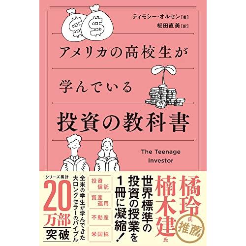 アメリカの高校生が学んでいる投資の教科書