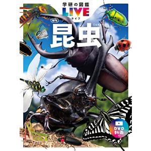 昆虫 新版 (学研の図鑑LIVE(ライブ))｜white-wings2