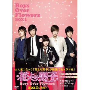 花より男子~Boys Over Flowers DVD-BOX1 (5枚組)｜white-wings2