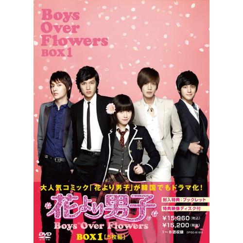 花より男子~Boys Over Flowers DVD-BOX1 (5枚組)