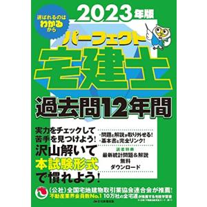 CD＋テキスト］ パーフェクト宅建シリーズ パーフェクト宅建士