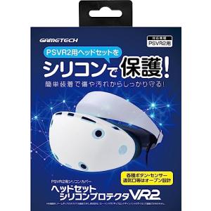 PSVR2ヘッドセット対応保護カバー『ヘッドセットシリコンプロテクタVR2』 - PS5 - VR2｜white-wings2