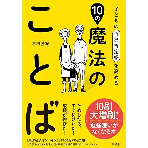 子どもの自己肯定感を高める10の魔法のことば