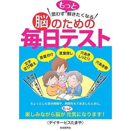 思わずもっと解きたくなる脳のための毎日テスト