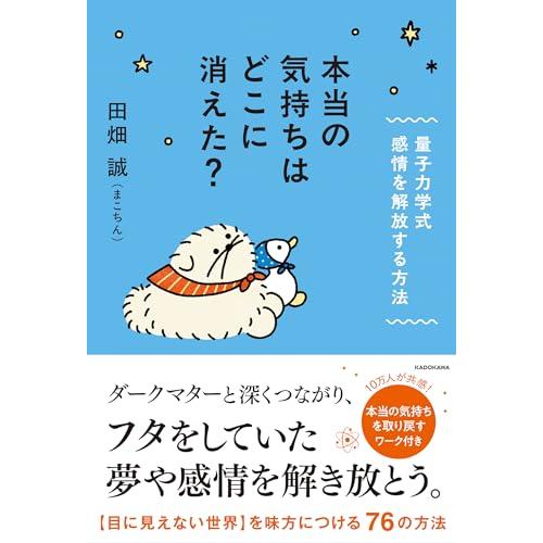 本当の気持ちはどこに消えた? 量子力学式 感情を解放する方法