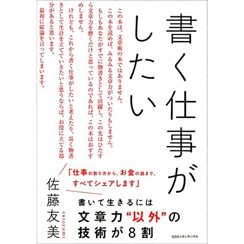 書く仕事がしたい